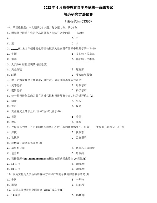 2022年4月自学考试09235设计原理试题及答案(含解析)