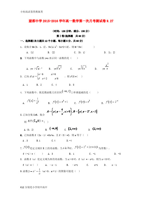 【配套K12】高一数学上学期9月月考试题