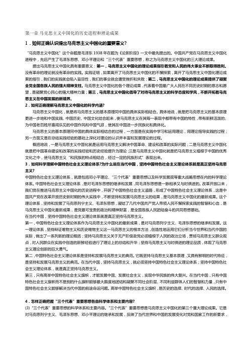 毛概重点