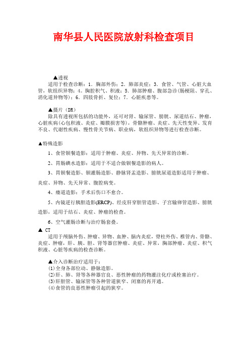 放射科检查项目一览表 Microsoft Word 文档