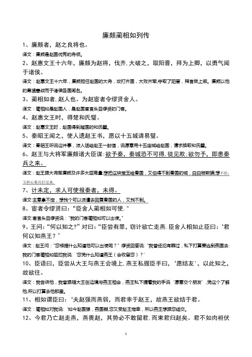 廉颇蔺相如列传原文及翻译 (1)