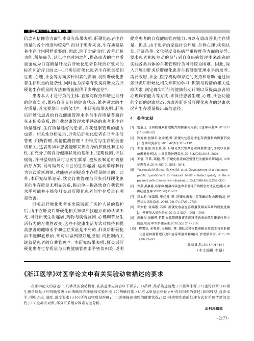 《浙江医学》对医学论文中有关实验动物描述的要求