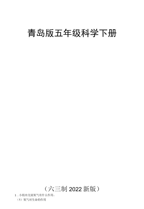 小学科学青岛版六三制五年级下册全册教案(共26课)(2022新版)