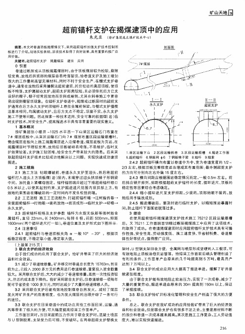 超前锚杆支护在揭煤逮顶中的应用