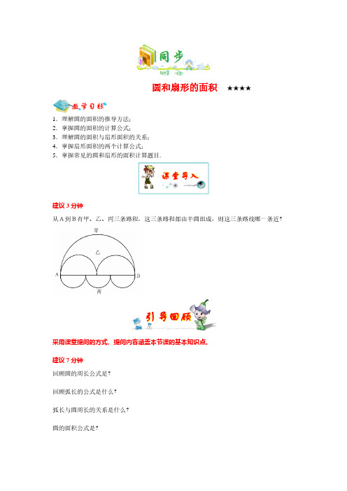 六年级数学 圆和扇形的面积(带答案)