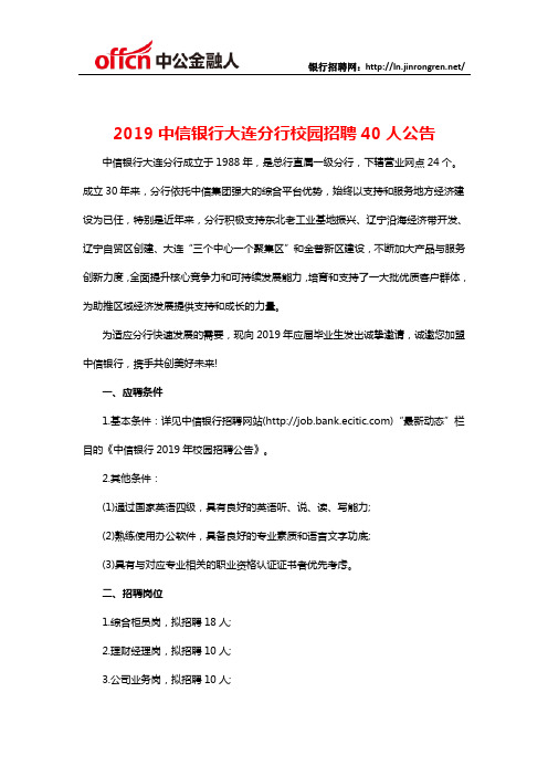 2019中信银行大连分行校园招聘40人公告