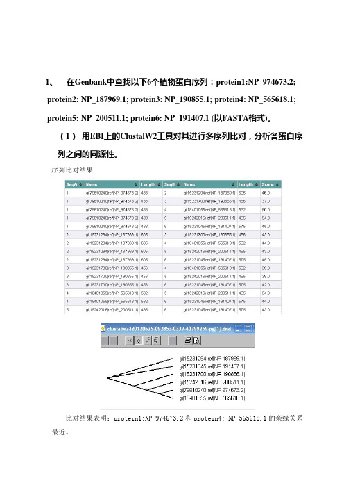 《生物信息学》练习题