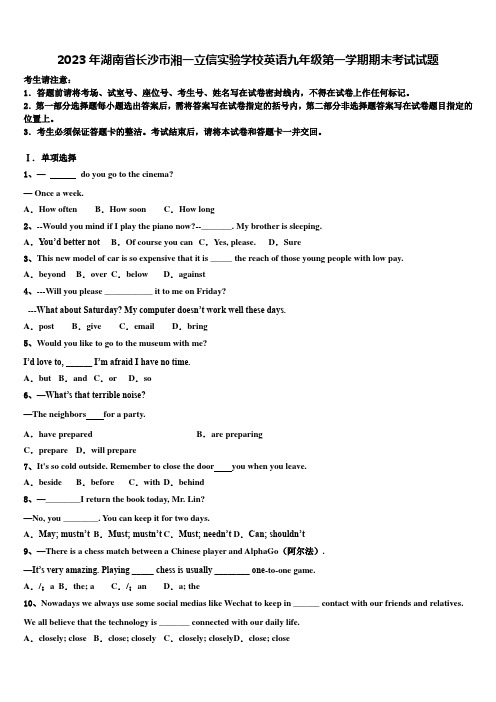 2023年湖南省长沙市湘一立信实验学校英语九年级第一学期期末考试试题含解析