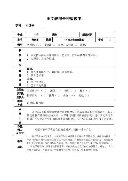 计算机图文表混合排版教案