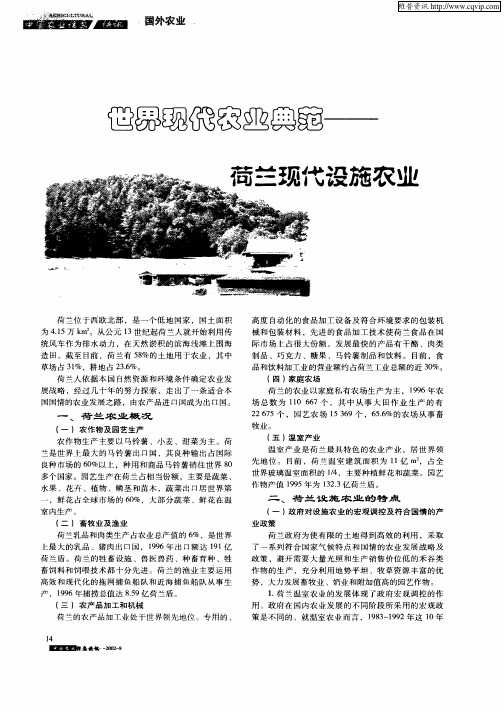 世界现代农业典范——荷兰现代设施农业