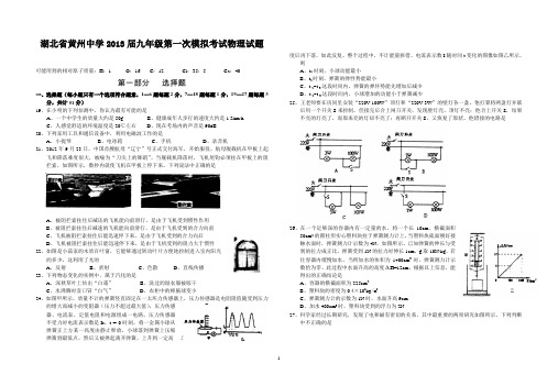 湖北省黄州中学2013届九年级第一次模拟考试物理试题