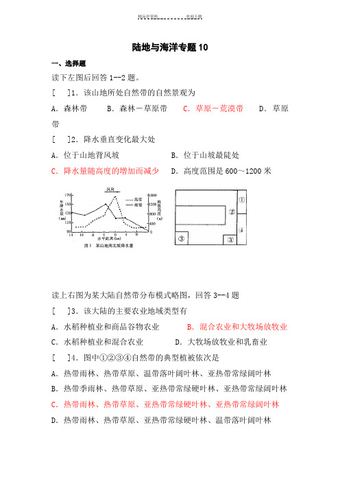 高三地理陆地与海洋专题训练