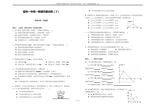 人教版高中物理必修一同步教学1.5监利一中高一物理巩固训练(3)