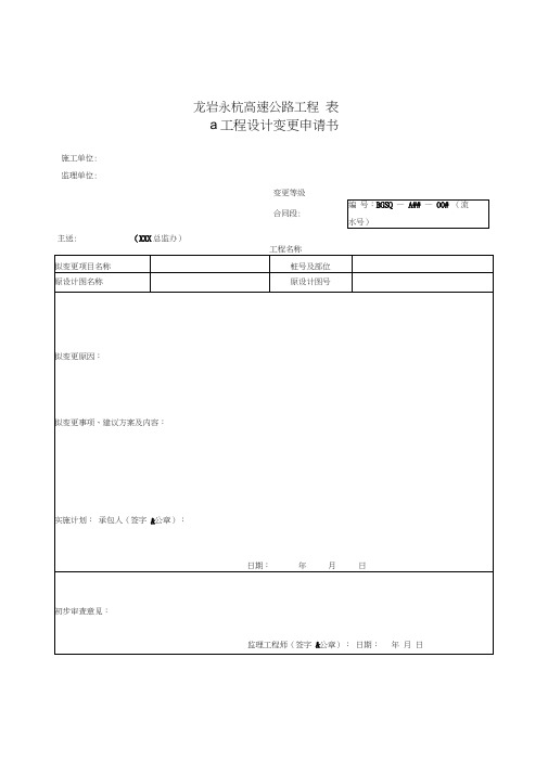 工程设计变更表格