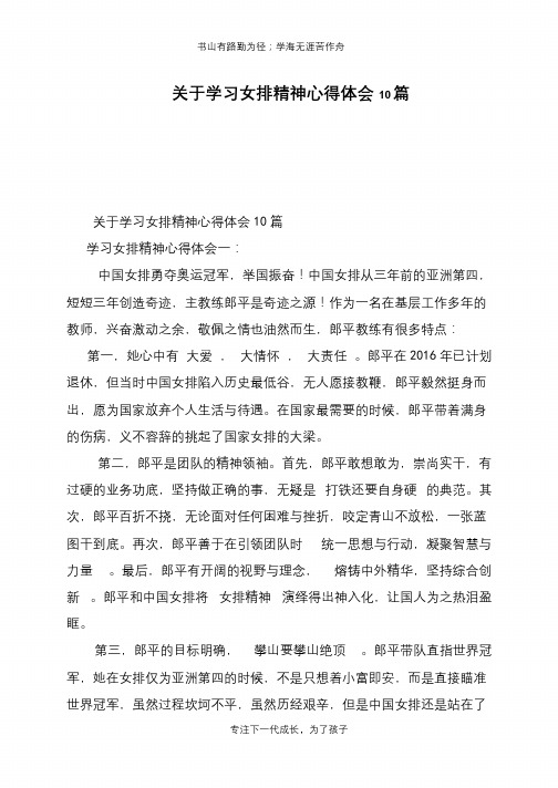 关于学习女排精神心得体会10篇