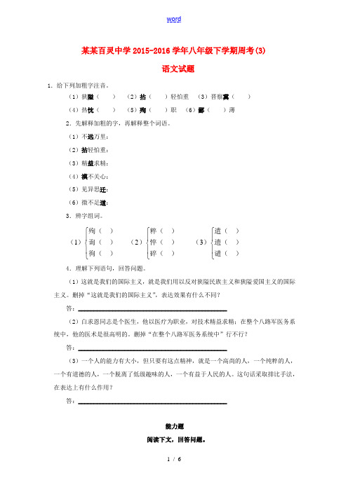 八年级语文下学期周考试题(3) 苏教版-苏教版初中八年级全册语文试题