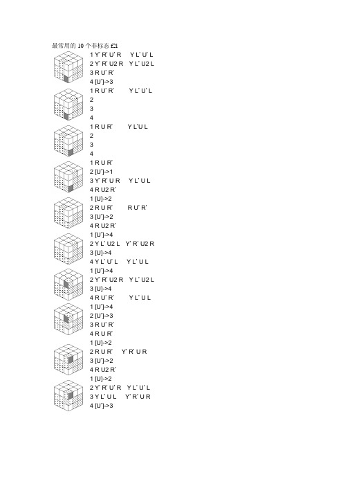 三阶魔方最常用的11个非标态f2l(12.29)