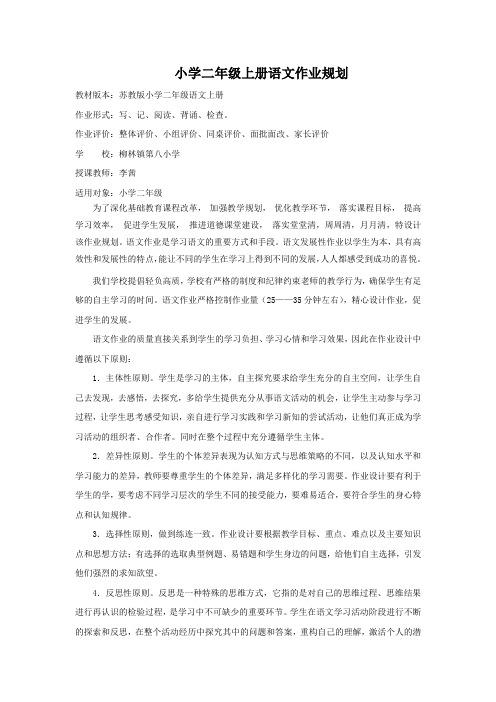 二年级上册语文作业规划