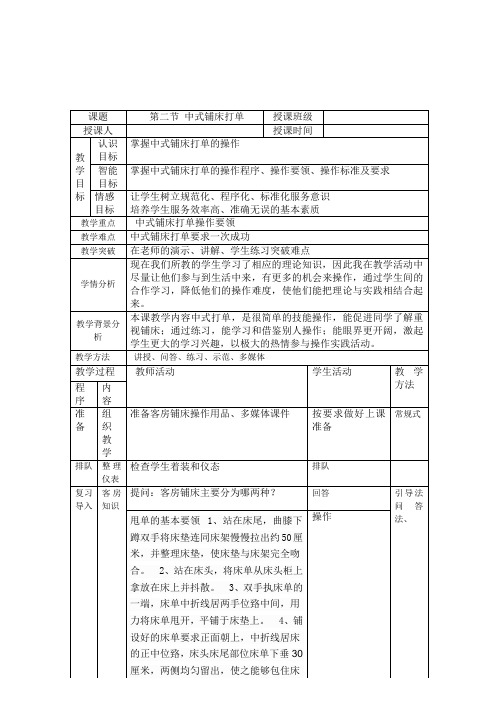 客房铺床教案