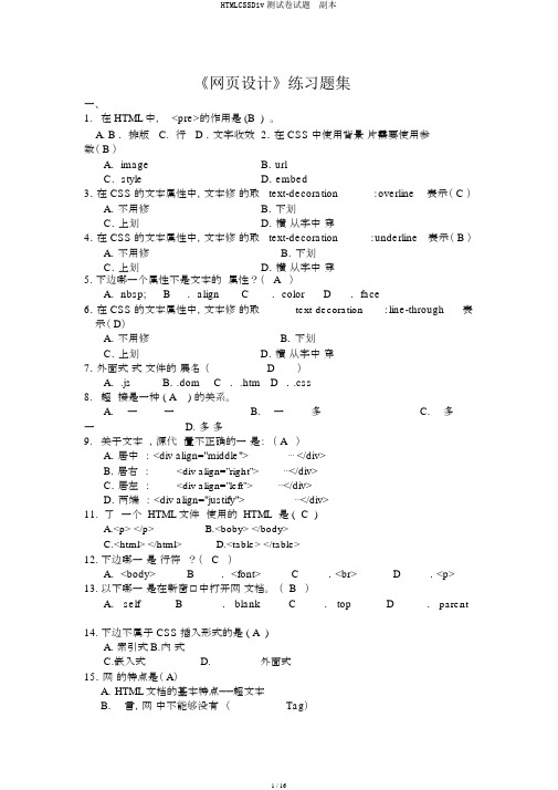 HTMLCSSDiv测试卷试题  副本