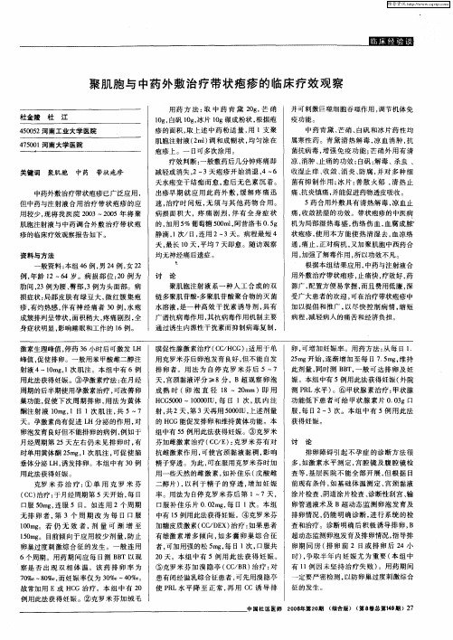 聚肌胞与中药外敷治疗带状疱疹的临床疗效观察