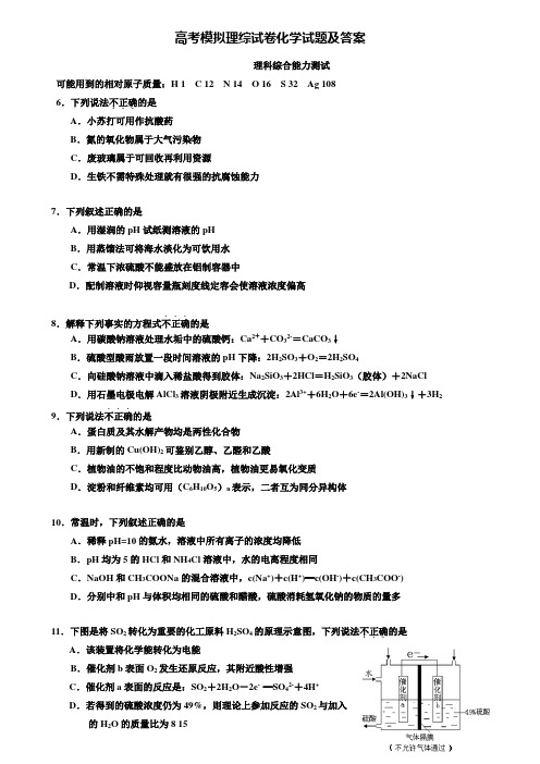 【20套精选试卷合集】河北省重点中学2019-2020学年高考化学模拟试卷含答案