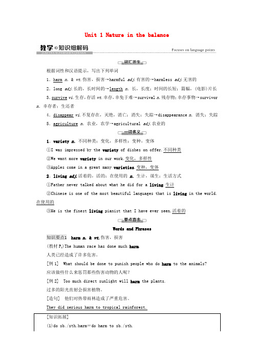 高中英语Unit1 教学知识细解码学案含解析牛津译林版必修第三册