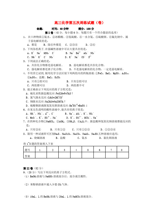 山西省朔州市平鲁区2022届高三化学模拟押题周练之五新人教版