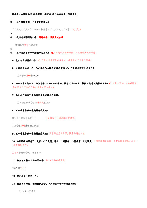 国际标准智商测试(题)-带答案