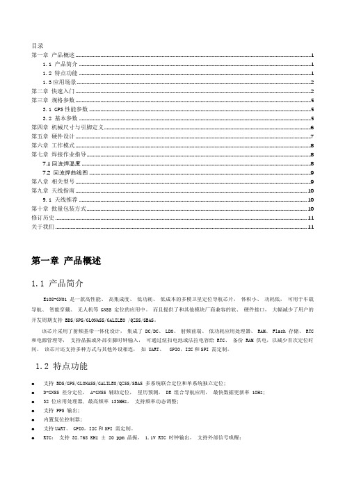 亿佰特GK9501多模卫星定位导航模块E108-GN01使用手册