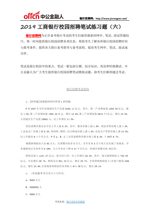 2019工商银行校园招聘笔试练习题(六)