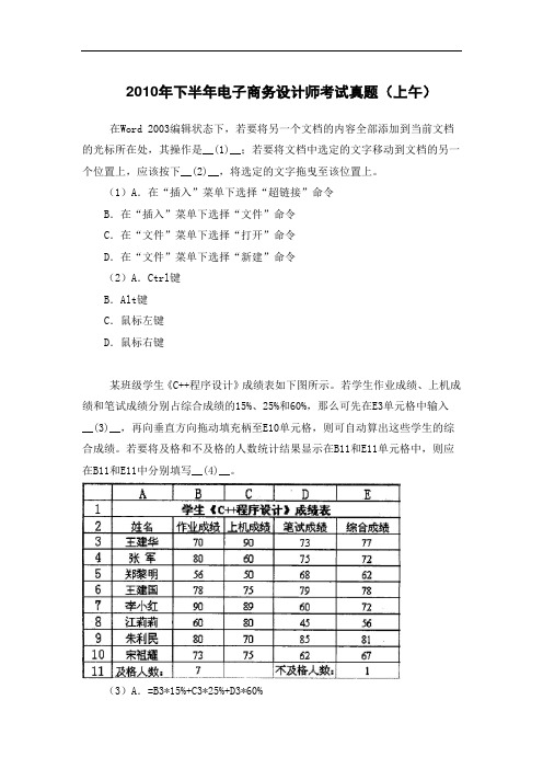 2010年下半年电子商务设计师考试真题(上午)