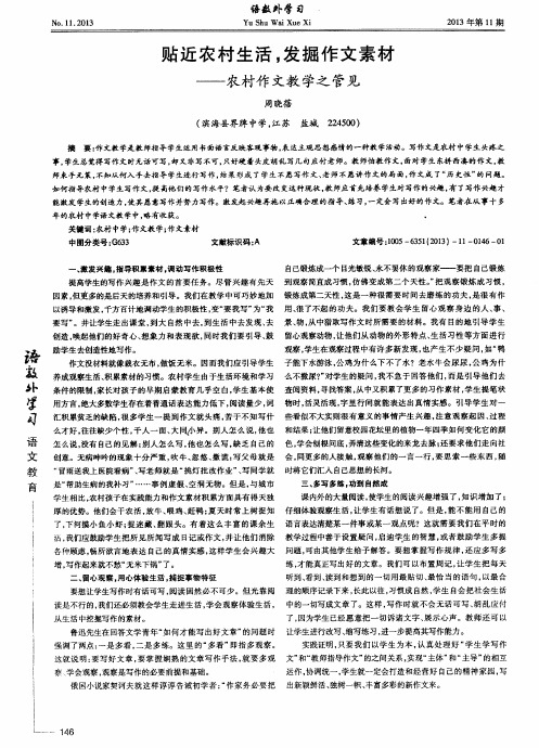 贴近农村生活,发掘作文素材——农村作文教学之管见