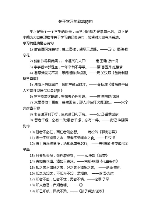 关于学习的励志诗句