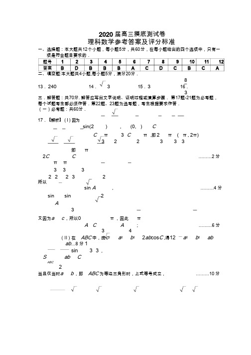 江西省南昌市2020届高三上学期开学摸底考试数学(理)试题答案