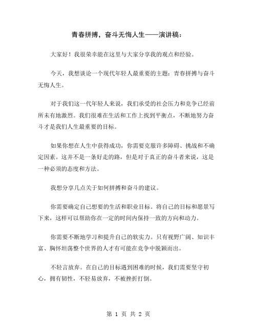 青春拼搏,奋斗无悔人生——演讲稿