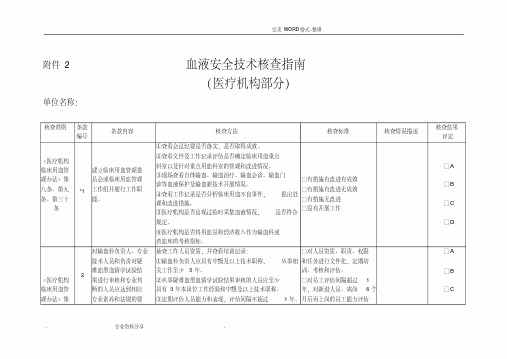 2018年血液安全技术核查指南(医疗机构).pdf