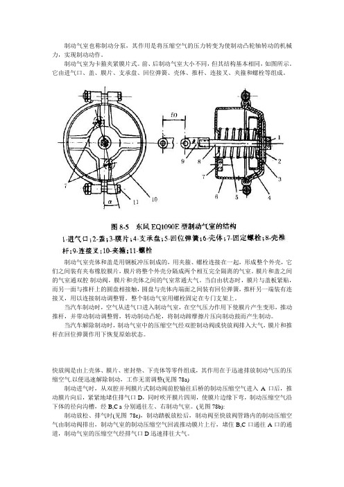 制动气室