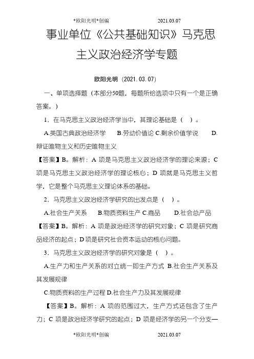 2021年马克思主义政治经济学习题及参考答案