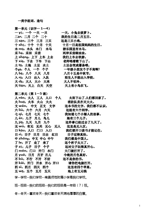 2011年人教版小学语文一年级上一类字组词、造句