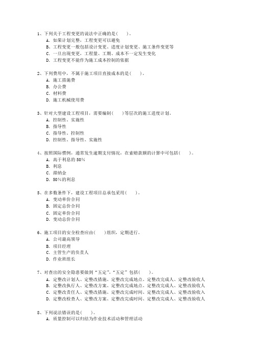 2013三级甘肃省建造师继续教育试题及答案