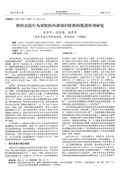 组织公民行为对组织内部知识转移的促进作用研究