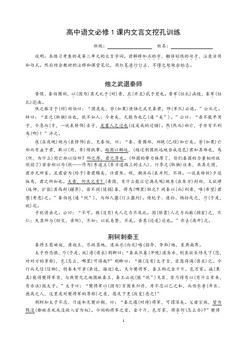 高中语文必修1课内文言文挖孔训练