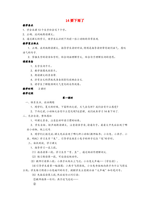 广西壮族自治区北海市第一小学一年级语文下册 课文4 14 要下雨了教案 新人教版一年级语文下册课文