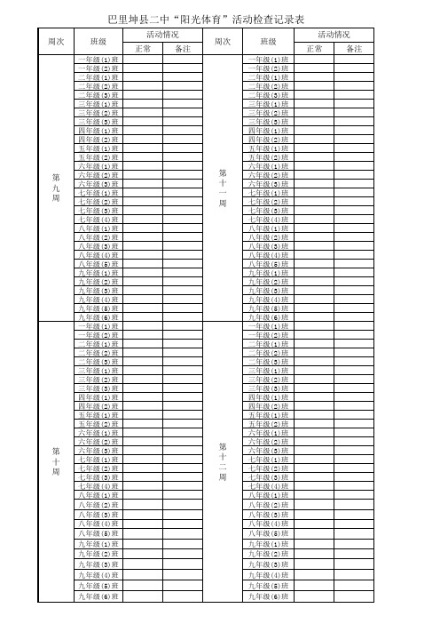 阳光体育记录表
