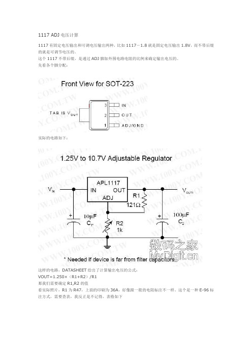 1117 ADJ电压计算