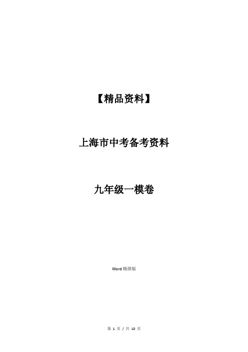 2018届金山区中考英语一模