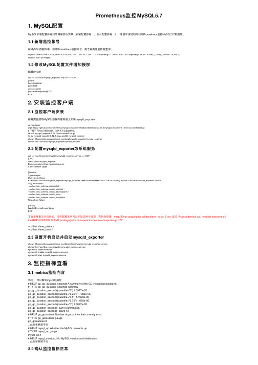 Prometheus监控MySQL5.7