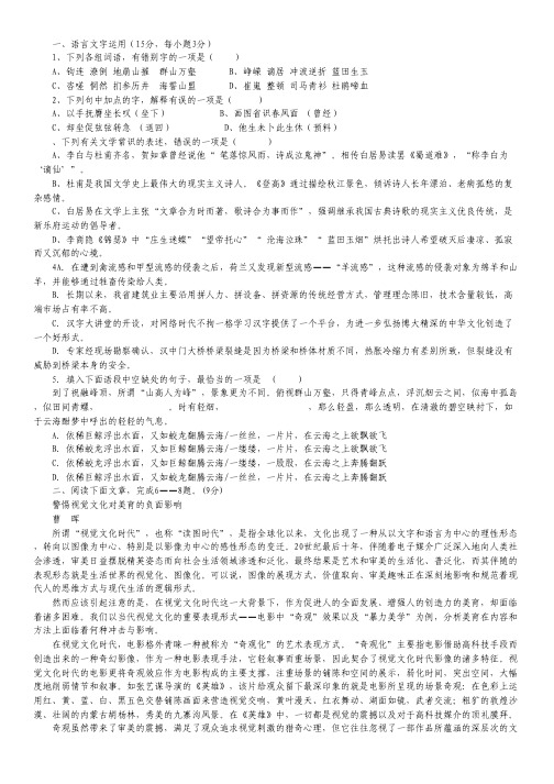 河北省保定市高阳中学2013-2014学年高一下学期第十二次周练语文试题