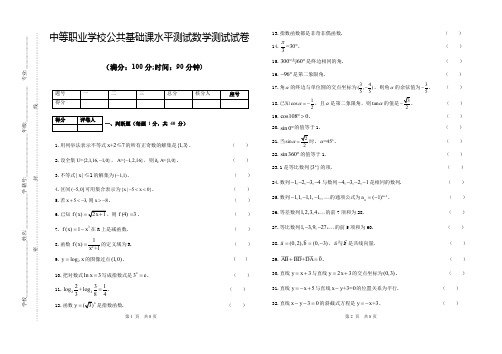 中等职业学校高二上学期期末数学测试卷及答案